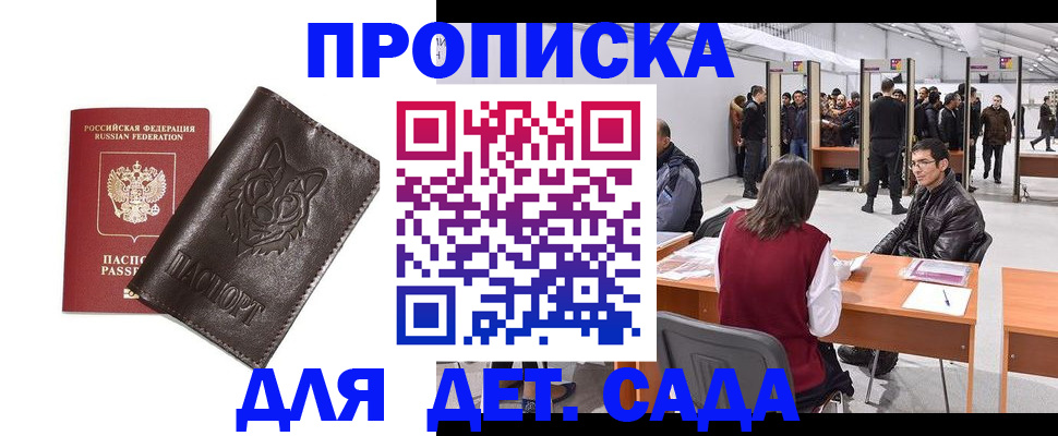 прописка штамп в Гвардейске