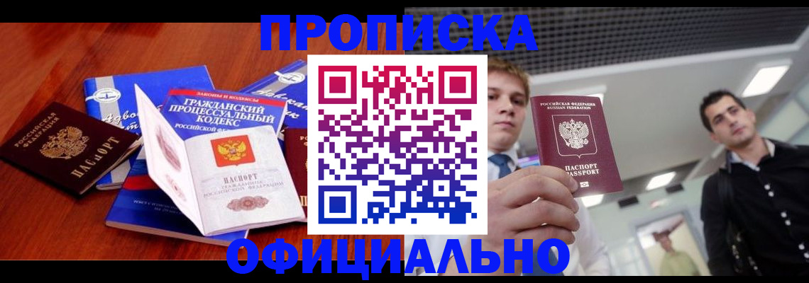 временная регистрация в квартире в Гвардейске