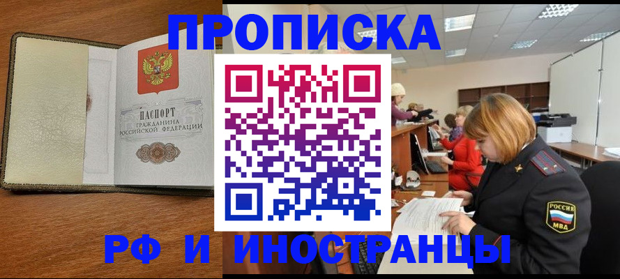 временная регистрация для школы в Гвардейске