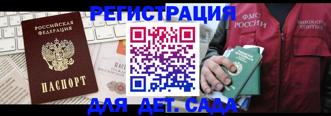 прописка в Гвардейске